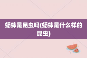 蟋蟀是昆虫吗(蟋蟀是什么样的昆虫)