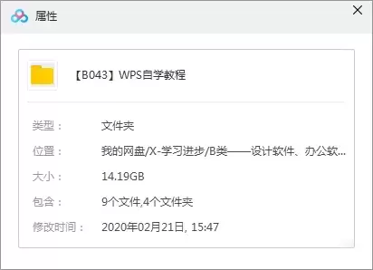 WPS教程-WPS全套自学教程视频合集[MP4/14.19GB]百度云网盘下载
