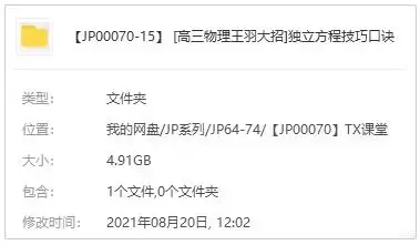 《高三物理独立方程技巧口诀》教学培训课程[MP4/4.91GB]百度云网盘下载