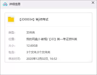 《审计师考试教学培训视频资料》[MP4/WORD/12.60GB]百度云网盘下载