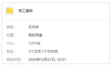 电工理论基础培训视频教程初级/中级/高级篇合集[MP4/7.07GB]百度云网盘下载