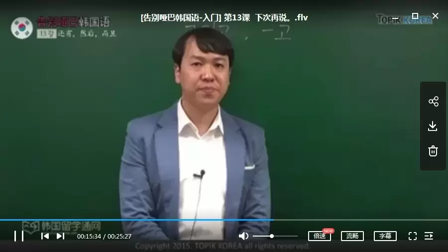 韩语教程-韩语从基础到入门系列视频教程+音频+文档合集[MP4/FLV/MP3/PDF/7.47GB]百度云网盘下载