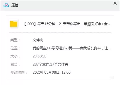 书法教程-每天15分钟，21天带你写出一手漂亮好字+全套书法课程视频合集[PDF/MP4/23.50GB]百度云网盘下载
