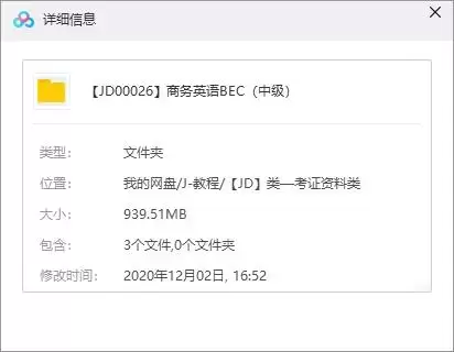 《商务英语BEC(中级)考试教学培训视频资料》[FLV/939.51MB]百度云网盘下载