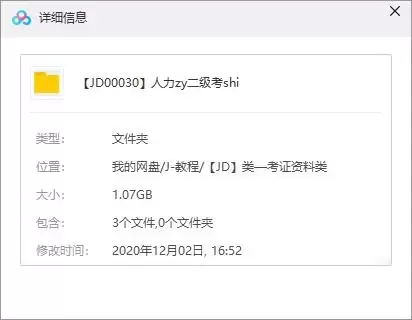 《企业二级人力资源管理师考试资料》[WMV/AVI/1.07GB]百度云网盘下载