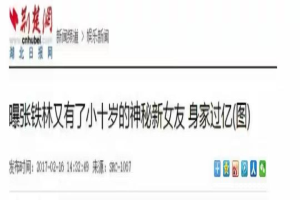 张铁林为何突然不“红”了？看他干过的那些事，就一点都不奇怪了