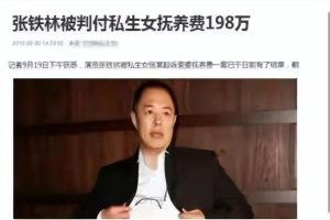 张铁林为何突然不“红”了？看他干过的那些事，就一点都不奇怪了