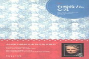 有吸引力的心灵