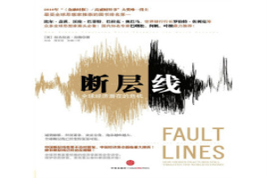 断层线