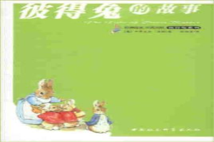 彼得兔的故事