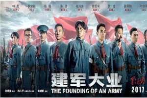 建军大业