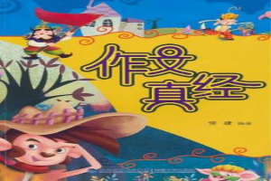 作文真经
