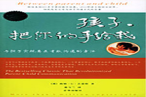 孩子把你的手给我