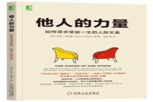 他人的力量