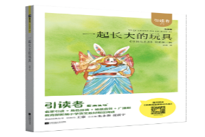 一起长大的玩具