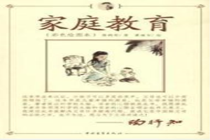 家庭教育