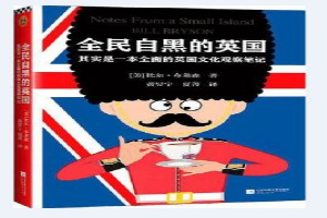 全民自黑的英国