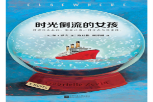 时光倒流的女孩