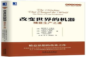 改变世界的机器