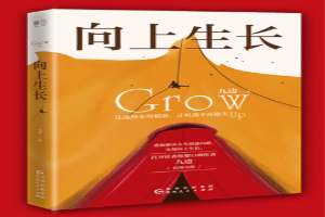 向上生长