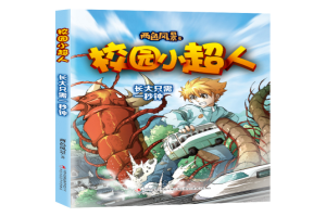 长大只需一秒钟