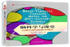 脑科学与课堂