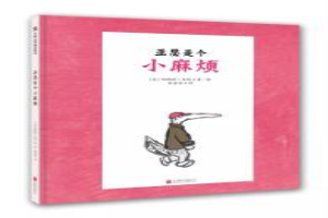 亚瑟是个小麻烦