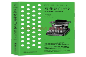 写作是门手艺