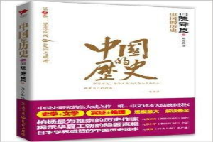 中国的历史