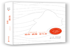 爱你就像爱生命