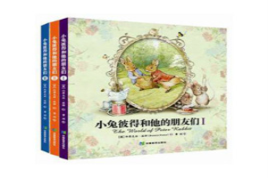 小兔彼得和他的朋友