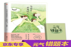 与孩子并肩的人