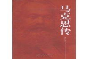 马克思传
