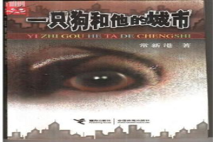 一只狗和他的城市