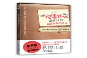 记事本圆梦计划