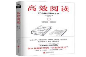 高效阅读