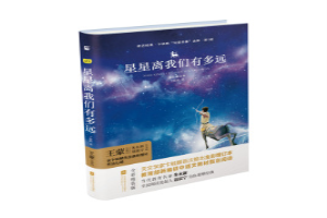 星星离我们有多远