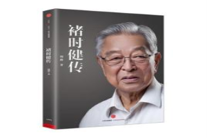 褚时健传