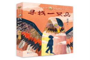 寻找一只鸟