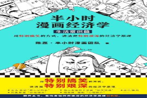 半小时漫画经济学