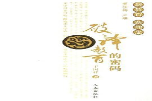 破译教育的密码