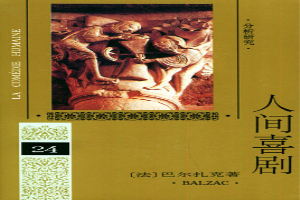 人间喜剧