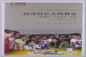 一间可以长大的教室