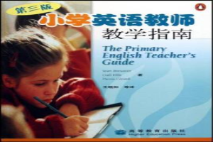 小学英语教师教学指南