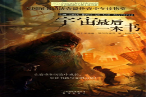 宇宙最后一本书