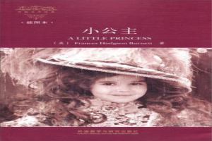 小公主