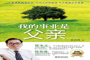 我的事业是父亲